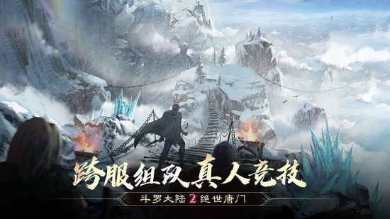斗罗大陆2绝世唐门最新安卓版