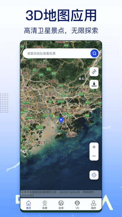 奥维实景地图安卓版下载2023