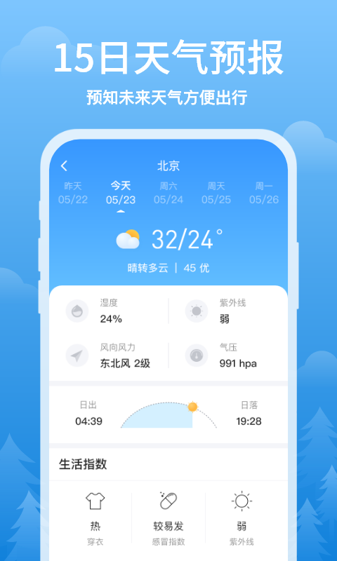 简单天气预报最新版安卓版