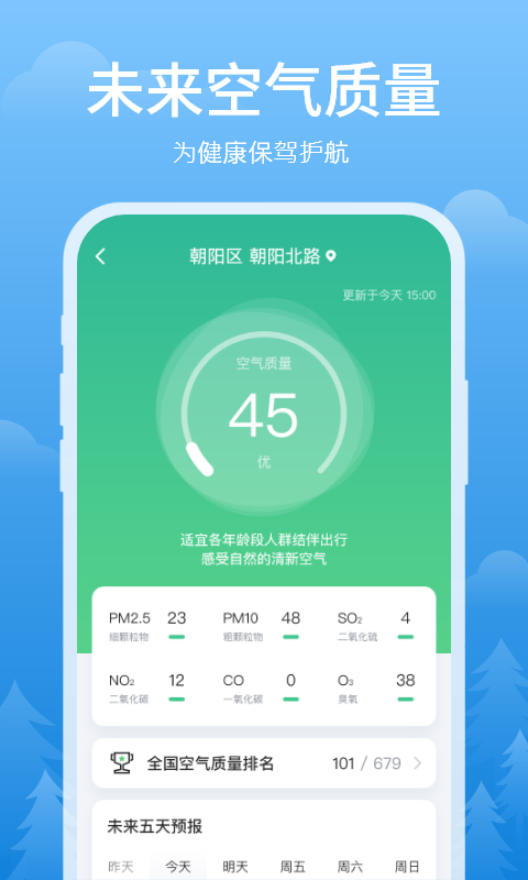 简单天气预报最新版安卓版