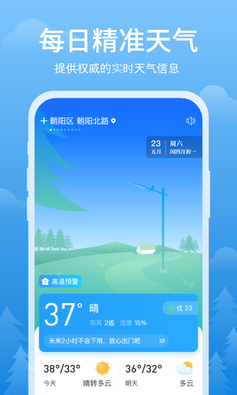 简单天气预报最新版安卓版