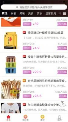 豆子优惠券最新版下载