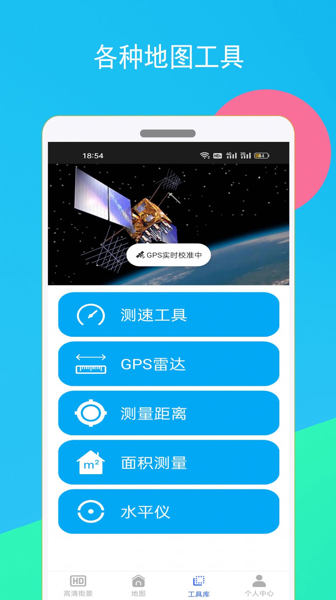 高清全球街景地图下载安卓版