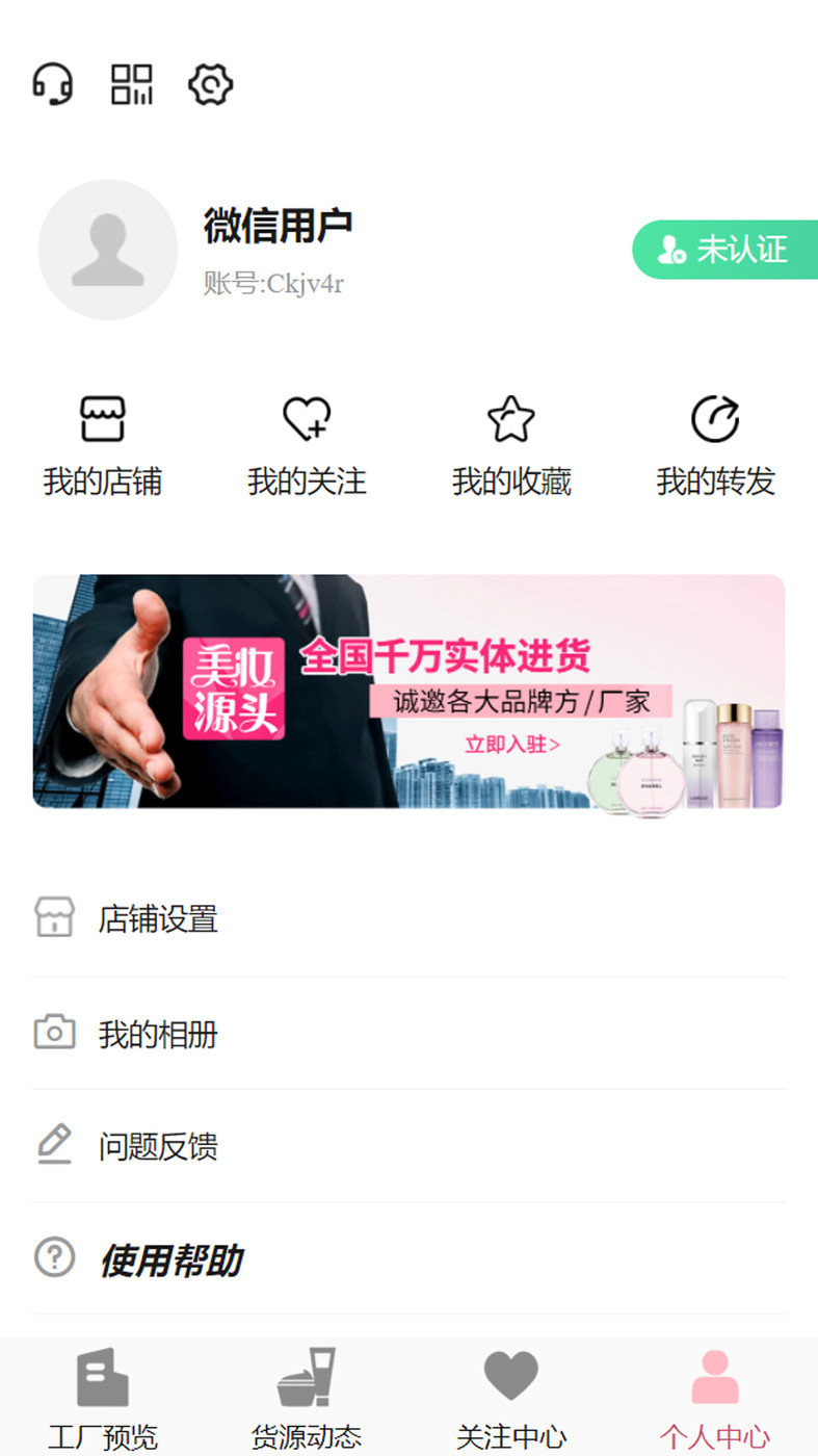美妆源头2023下载安装