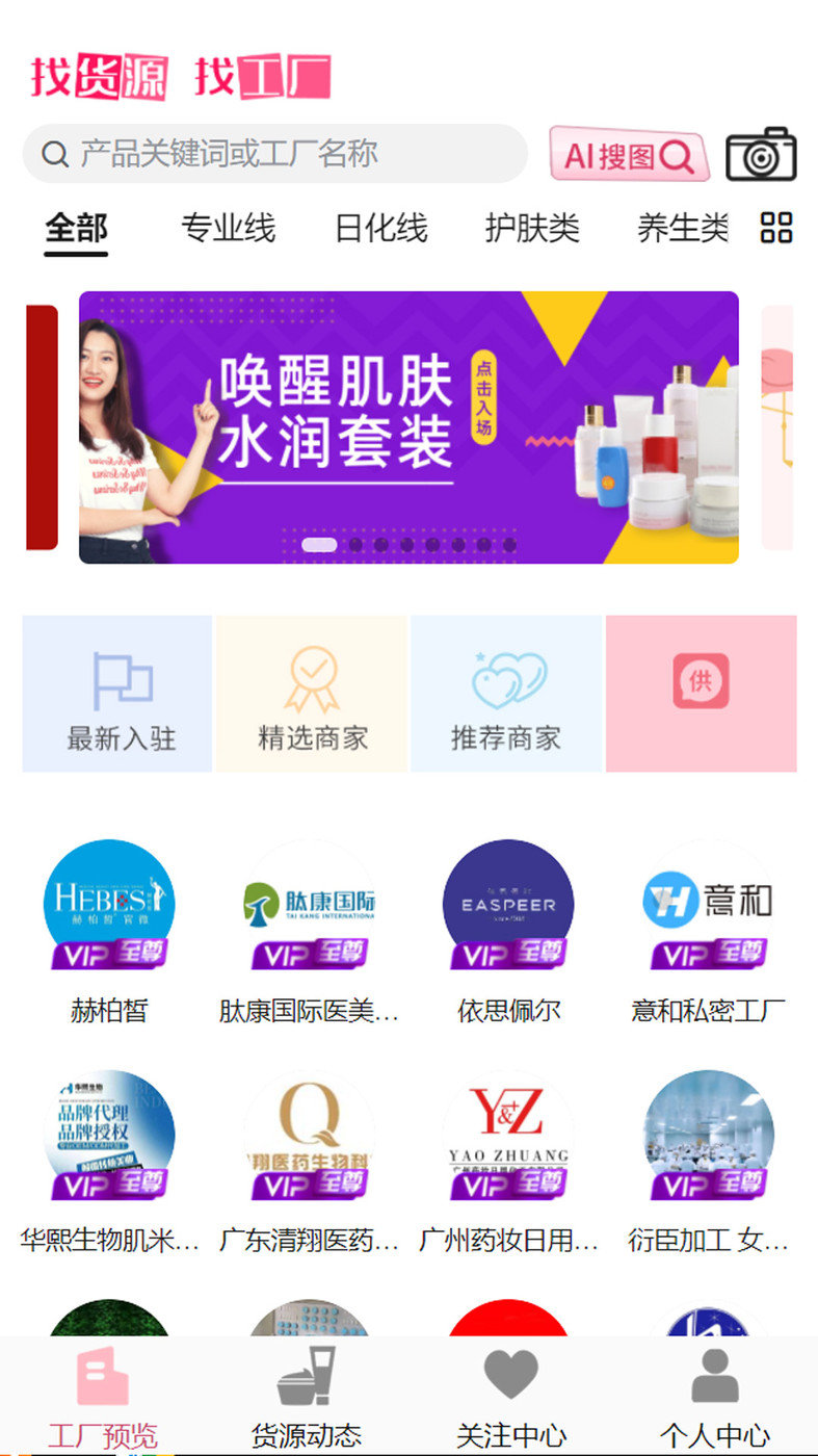 美妆源头2023下载安装