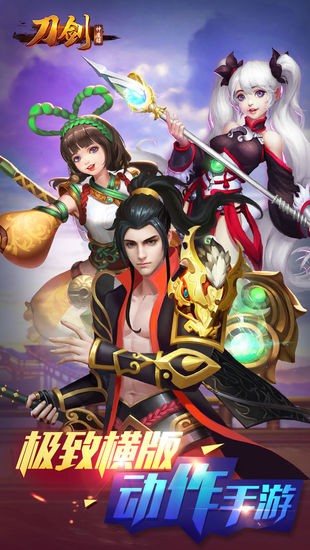 刀剑神魔录安卓版下载