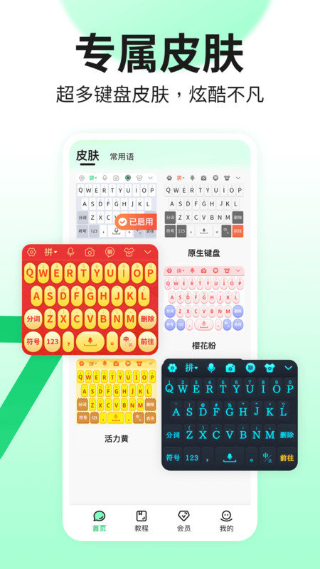 吉祥输入法最新下载2023