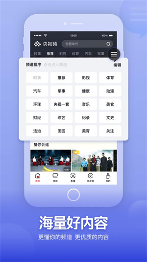 央视频APP下载2023最新版
