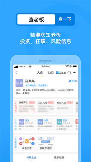 企查查APP下载最新版