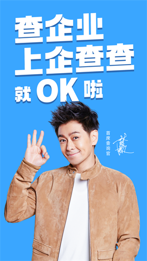 企查查APP下载最新版