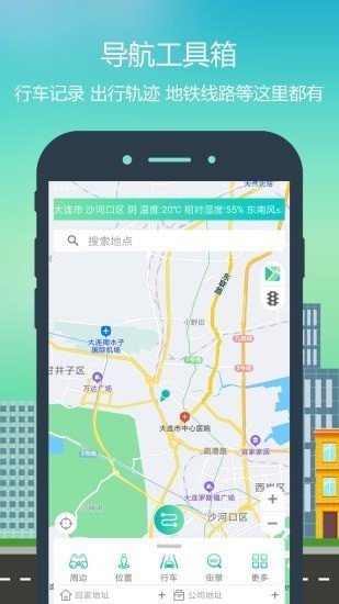 智行地图导航最新版下载