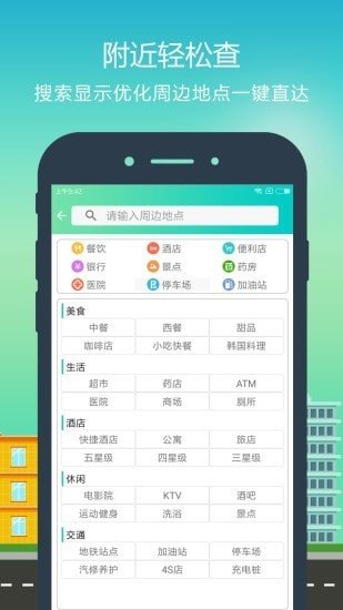 智行地图导航最新版下载