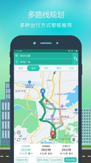 智行地图导航最新版下载