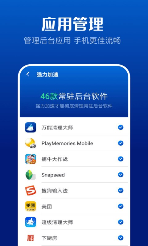 超强清理卫士app