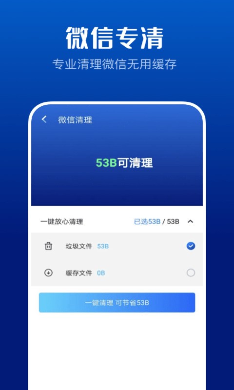 超强清理卫士app