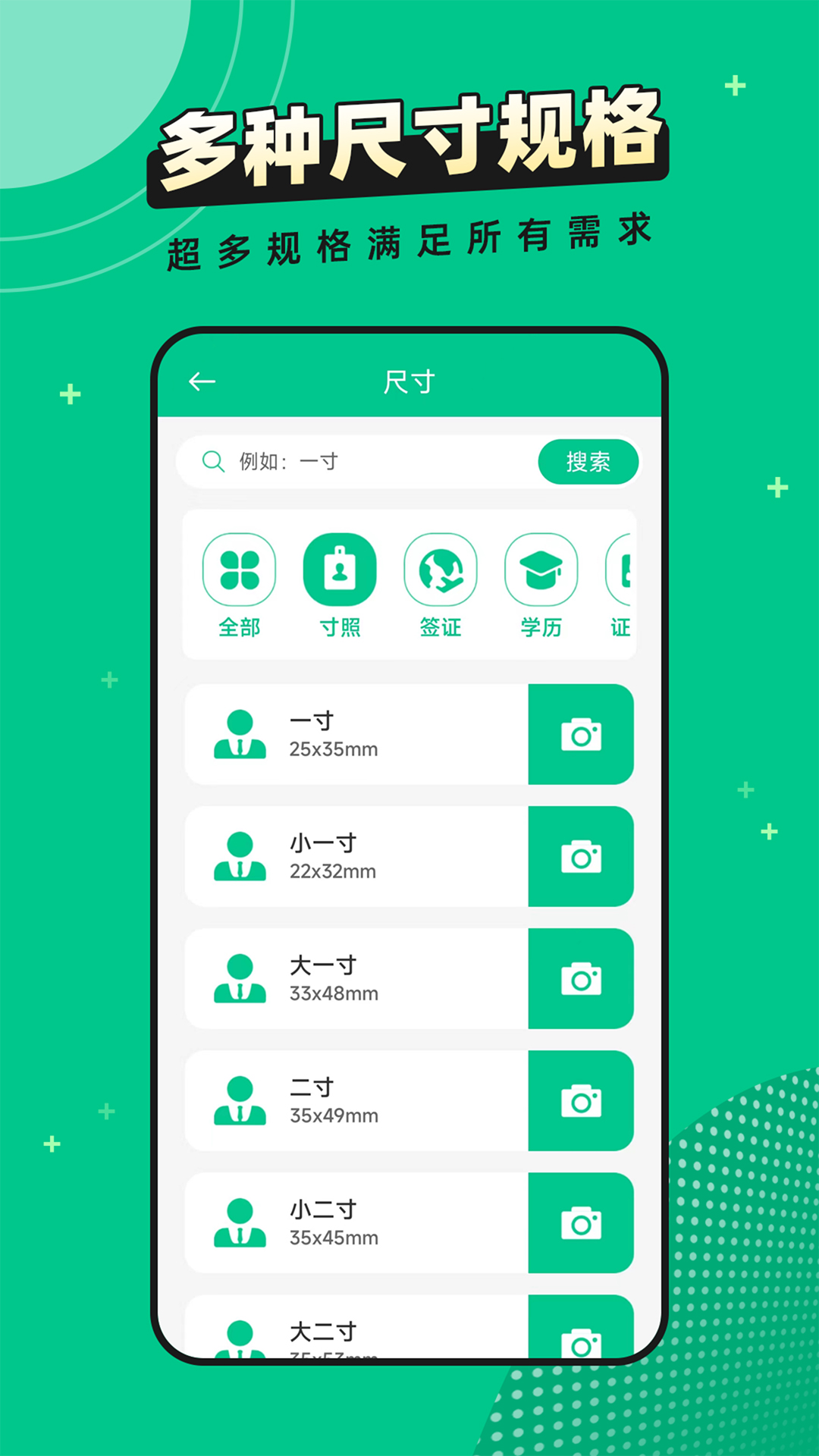 全能证件照相馆安卓版下载安装