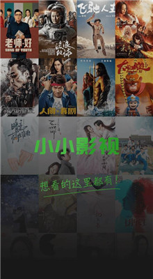 小小影视大全下载app下载