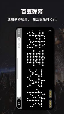 LED显示屏弹幕灯牌下载2023版本