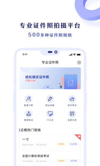 专业证件照下载最新app