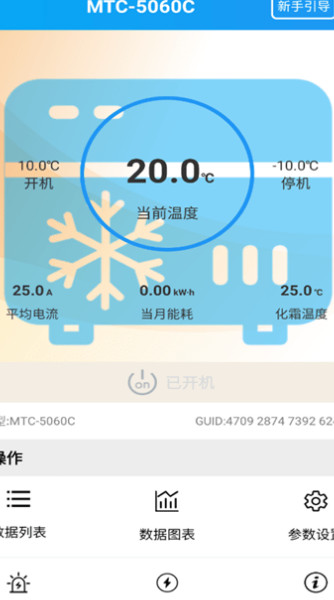 智慧冷柜app下载