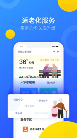 郑好办水灾报废车辆购置补贴申请app