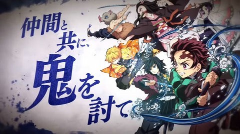 鬼灭之刃