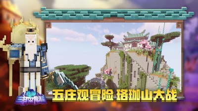 我的世界正式版