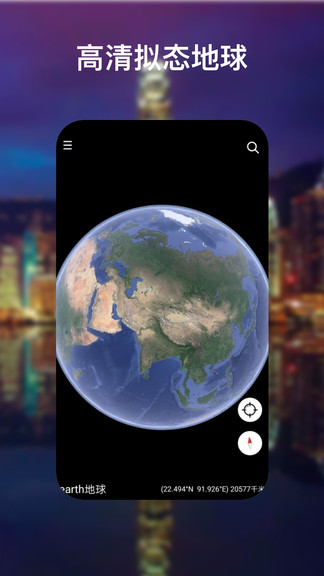 Earth地球最新版app安卓下载