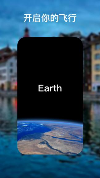 Earth地球最新版app安卓下载