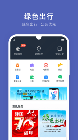 通化公交车线路查询app