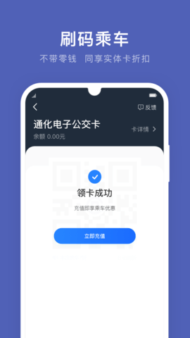 通化公交车线路查询app