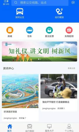 江津公交车线路查询app