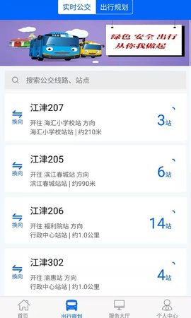 江津公交车线路查询app