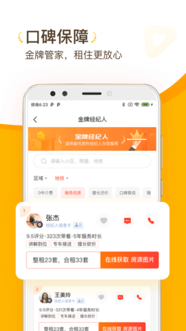 找房菌app