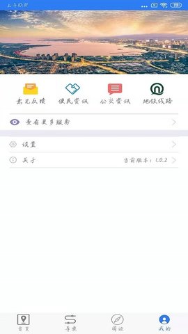 西海岸公交e行官方app