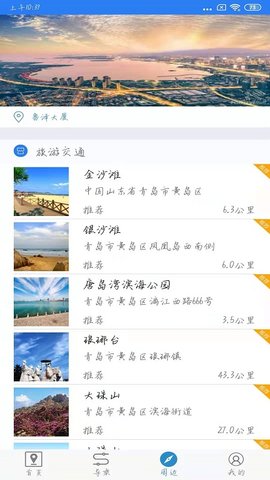 西海岸公交e行官方app