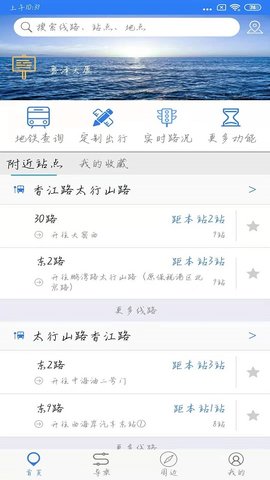 西海岸公交e行官方app