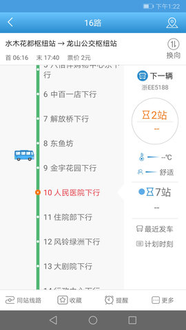 长兴公交实时查询app