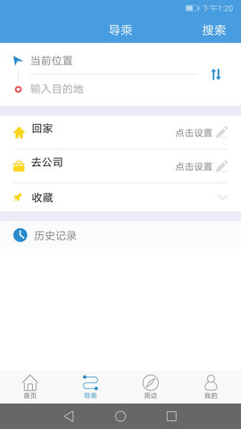 长兴公交实时查询app