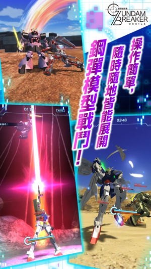 高达创坏者mobile苹果版