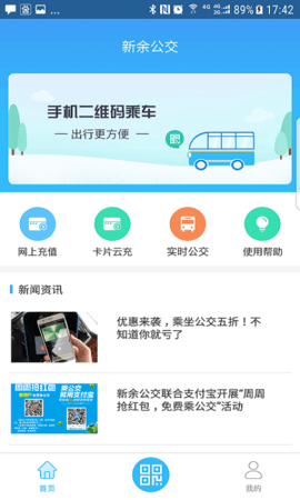 新余公交实时查询app