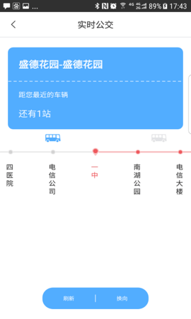 新余公交实时查询app