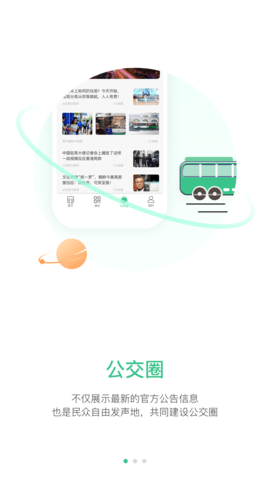 合肥智慧公交app最新版