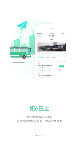 合肥智慧公交app最新版
