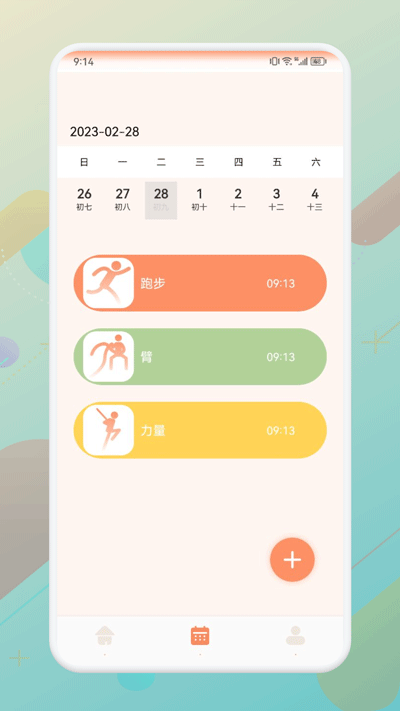 口袋计步app最新版