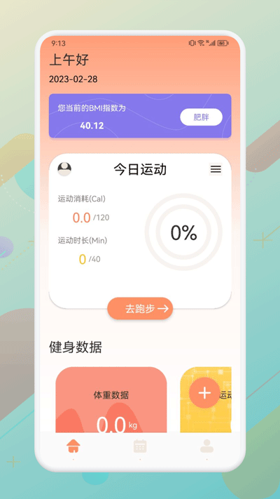 口袋计步app最新版