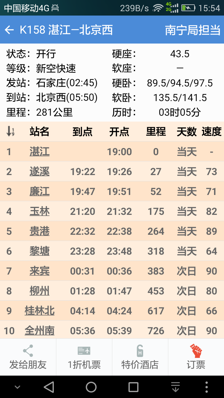 盛名时刻表最新版本下载