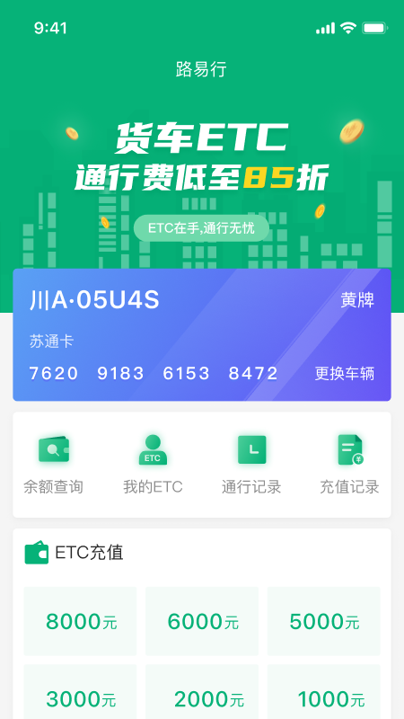 易行通最新2023下载