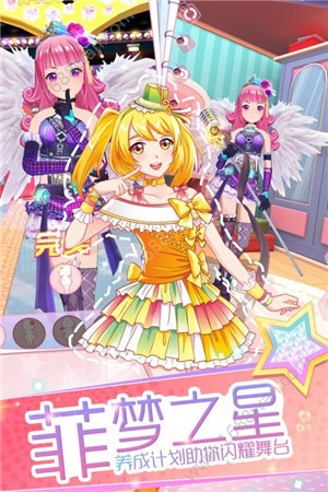 菲梦少女游戏免费版