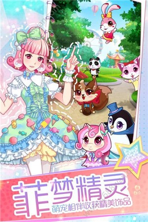 菲梦少女游戏免费版